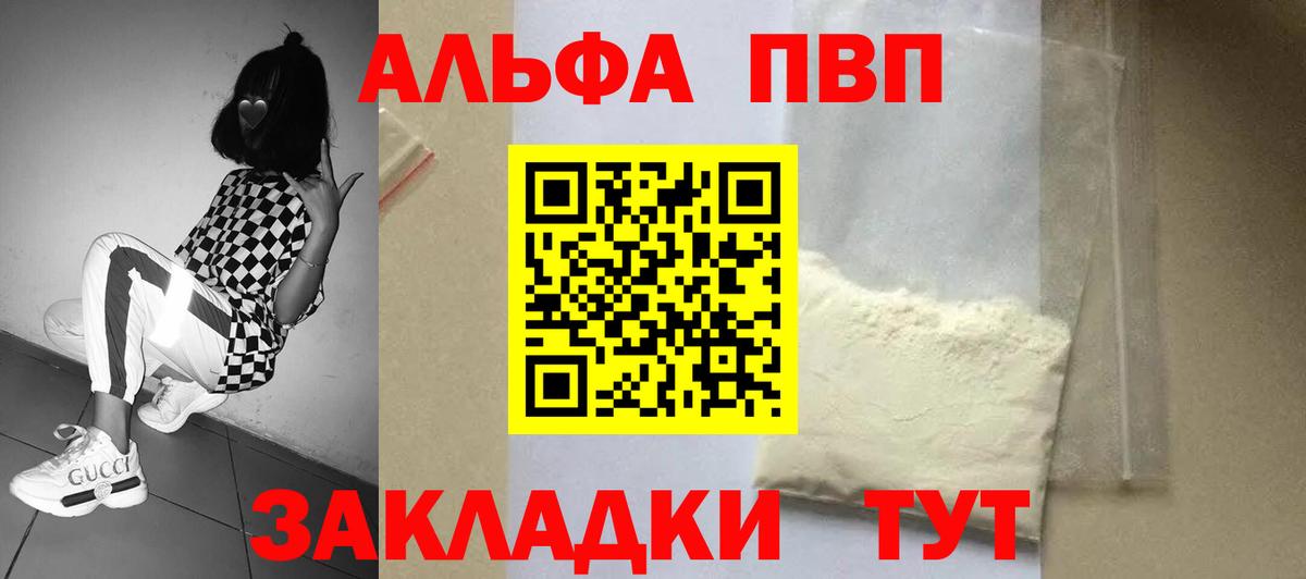 Торжок  Alpha PVP VHQ  А ПВП Соль  Вход с VPN  Альфа ПВП Соль 