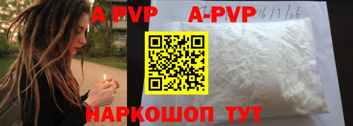 Альфа ПВП Соль Торжок