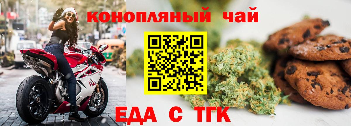 Торжок  Cannafood конопля  Вход с VPN 