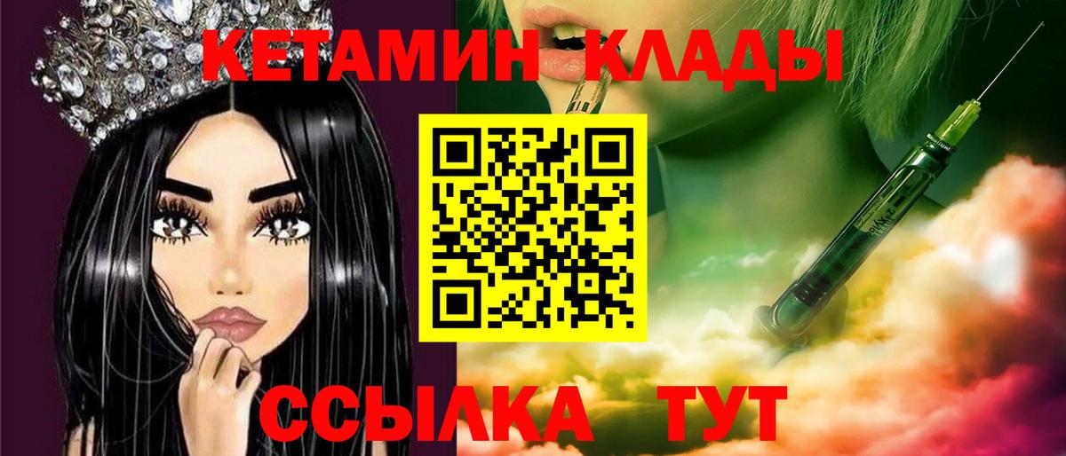 Кетамин VHQ Торжок