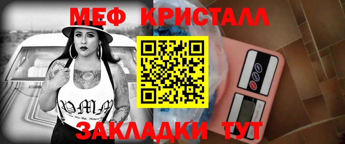 Торжок  МЯУ-МЯУ  МЕФ  МЯУ-МЯУ мука  Вход с VPN  МЕФ кристаллы 