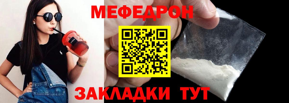 Меф мяу мяу кристаллы Торжок