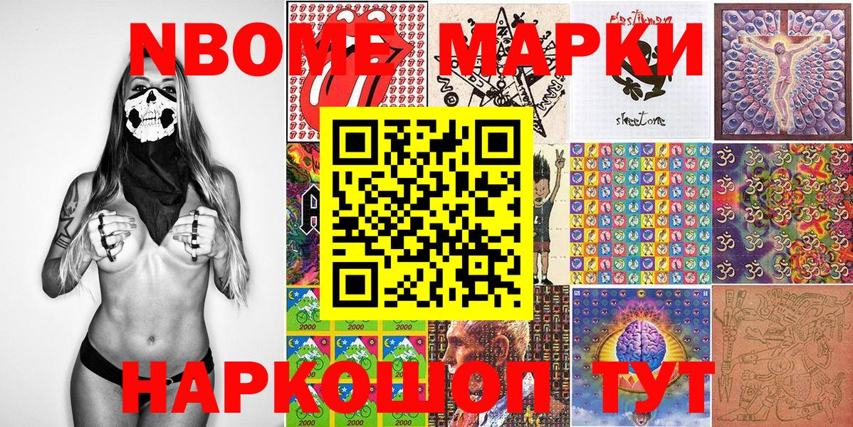 Марки NBOMe 1500мкг  Марки NBOMe 1500мкг  Вход с VPN  даркнет сайт  Торжок 
